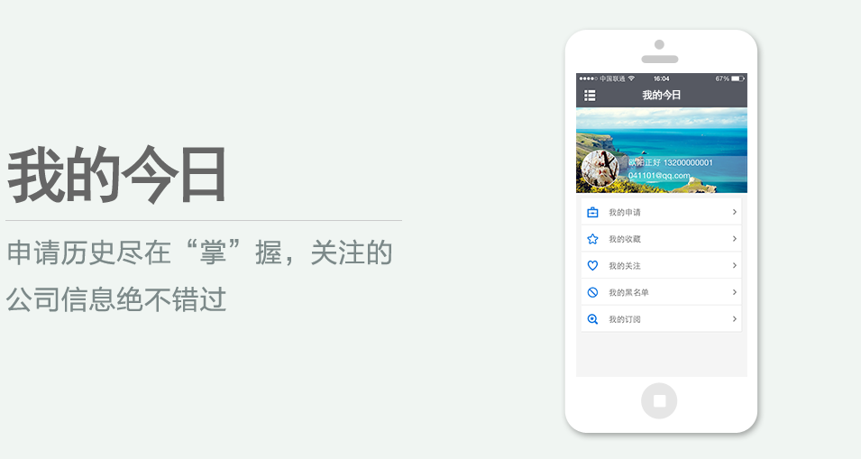 申請曆史盡在“掌”握，關注的公司信息絕不錯過